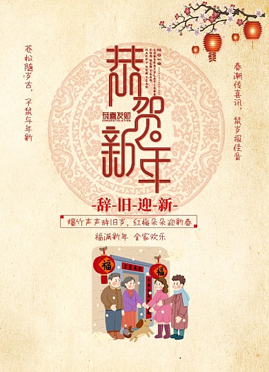 恭贺新年创意春节海报