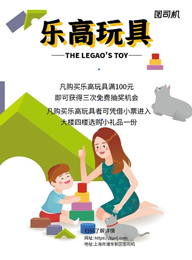 乐高玩具卡通简约宣传推广印刷海报