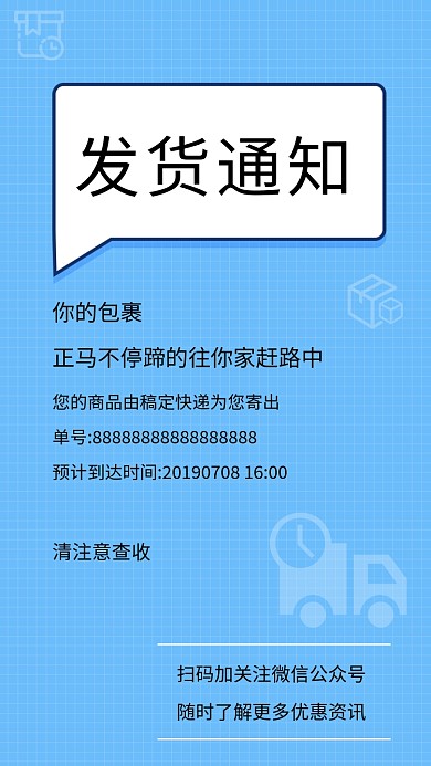 蓝色快递发货通知海报