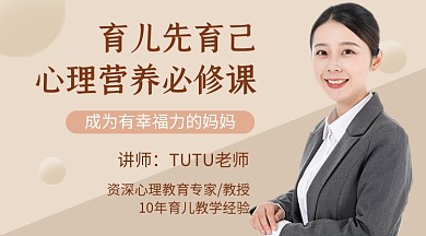 育儿母婴必修课教育课程封面