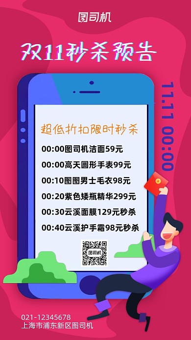 双十一秒杀预告秒杀宣传促销手机海报