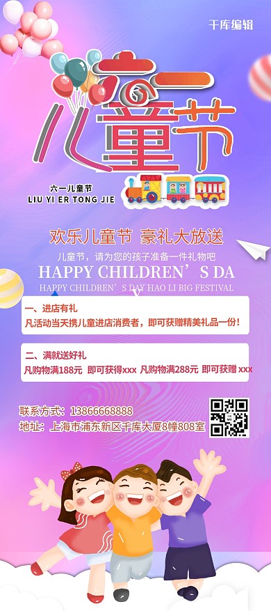 六一儿童节玩具车汽球紫粉色渐变易拉宝