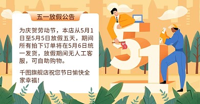 小清新51劳动节放假公告通知banner