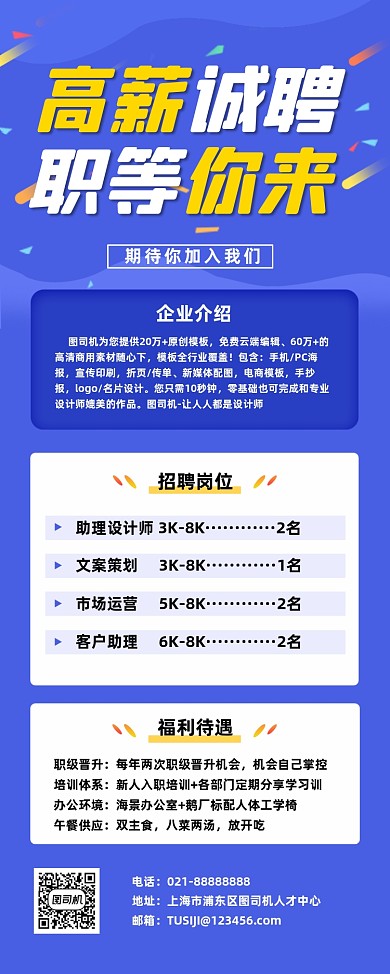 招聘企业人才大气简约蓝色易拉宝