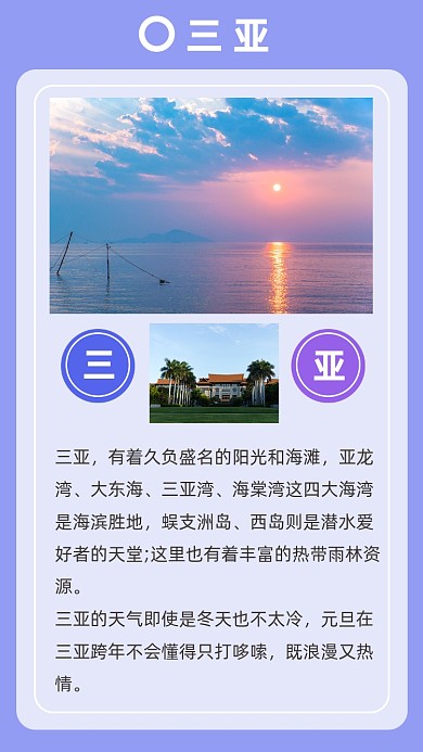 紫色简约三亚旅游文章配图