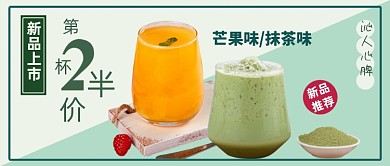 绿色清新简约饮品公众号首图