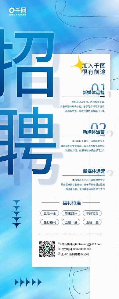 招聘简约蓝色质感手机海报