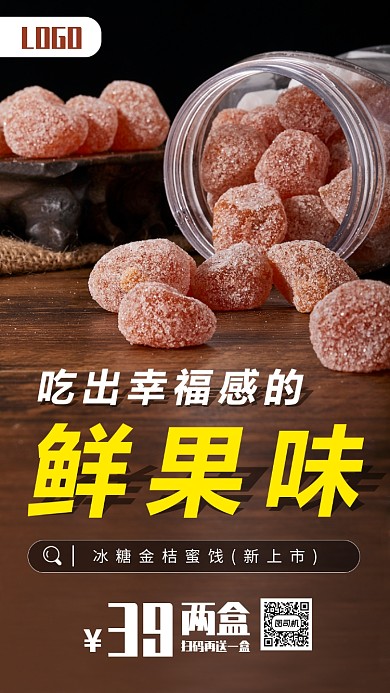 零食促销手机海报