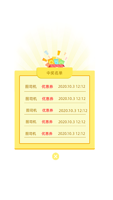 双十一活动中奖名单弹窗