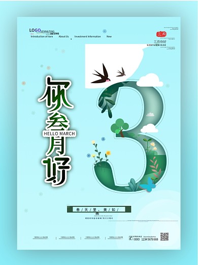 简约创意剪纸你好三月海报