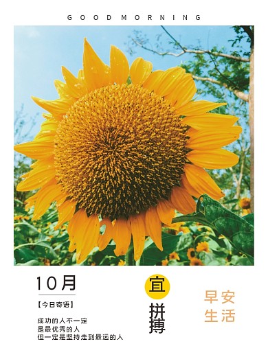 早安图拼搏奋斗10月