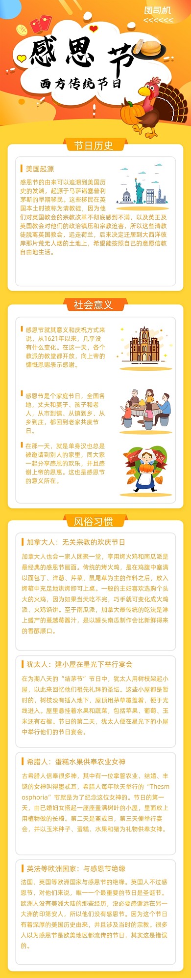 橘色简约感恩节西方传统节日H5长图
