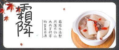 霜降传统节日节气文艺中国风首图