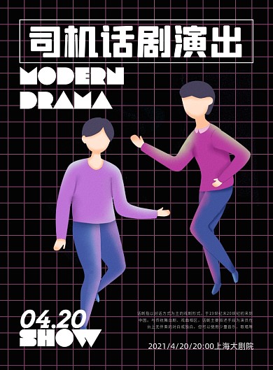 话剧演出活动黑色插花印刷海报