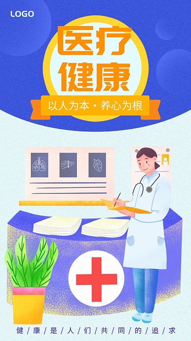 手绘医学护士医疗健康医院文化宣传手机海报