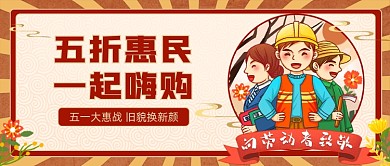 五一大惠战促销活动