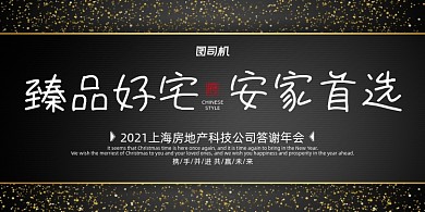房地产质感纹理大气开售预售活动展板