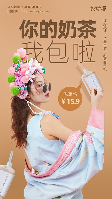 简约风奶茶促销海报