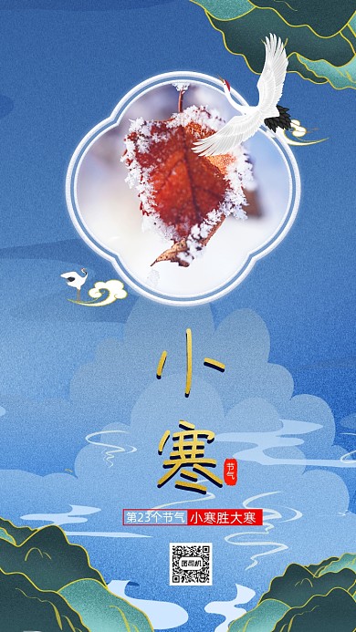 小寒节气蓝色卡通插画节气手机海报