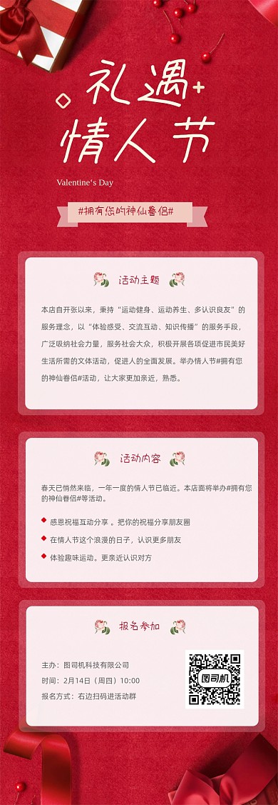 红色浪漫情人节活动文章长图