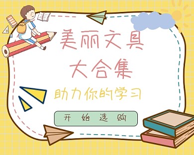 文具促销简约教育小程序封面