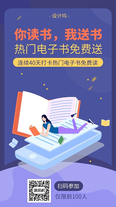 读书送书活动宣传海报