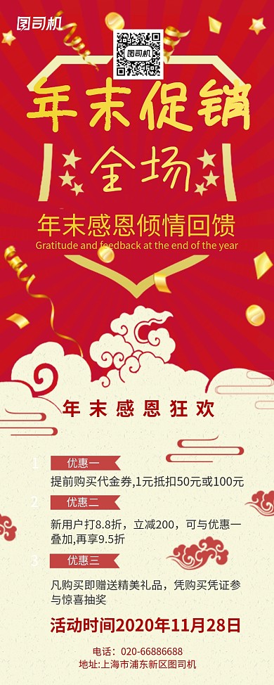 年末促销活动推广易拉宝