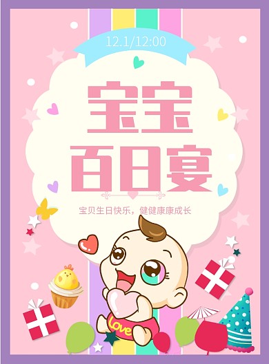 浅紫色宝宝宴印刷海报