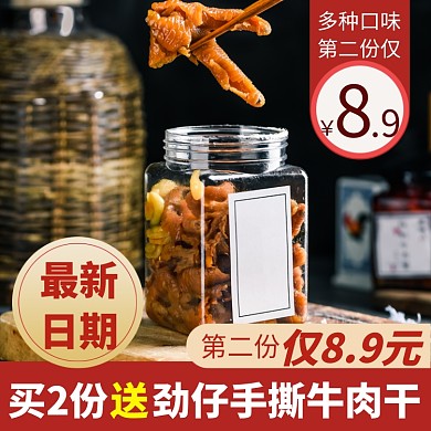 食品零食促销直通车主图