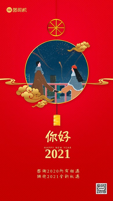 元旦跨年祝福贺卡喜庆手机海报