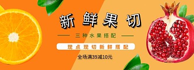 外卖水果banner