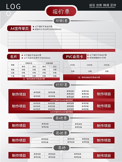 广告报价表图片