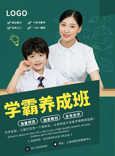 绿色辅导开学前补习辅导促销印刷海报