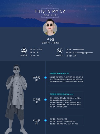 简历psd格式设计感个人简历