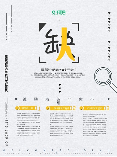 招聘海报招聘人才招聘企业招聘