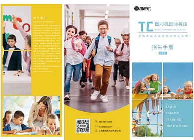 开学季招生简章马卡龙小清新三折页