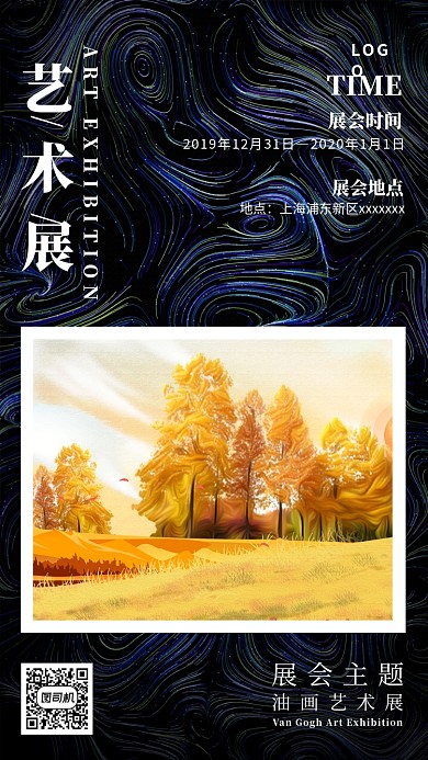 黑色简约艺术展手机海报