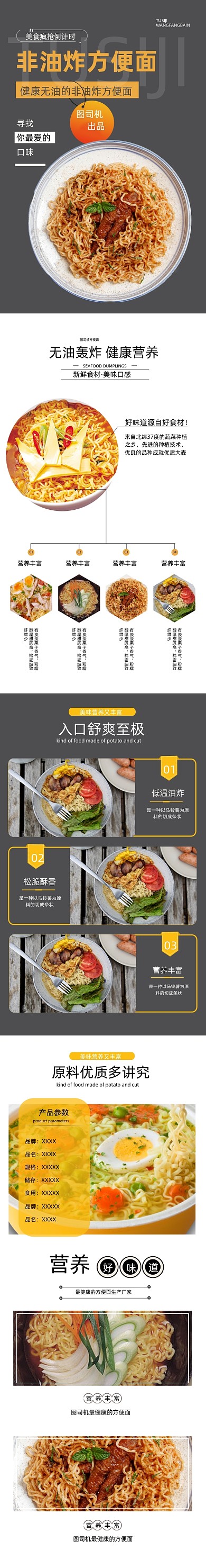 方便面懒人汤面食品茶饮详情页