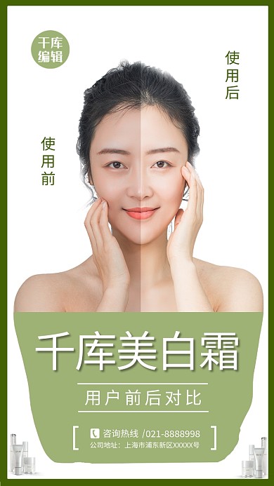 产品对比美女绿色简约海报