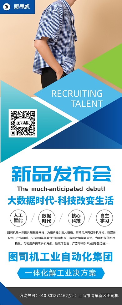 新品科技发布会宣传广告印刷易拉宝