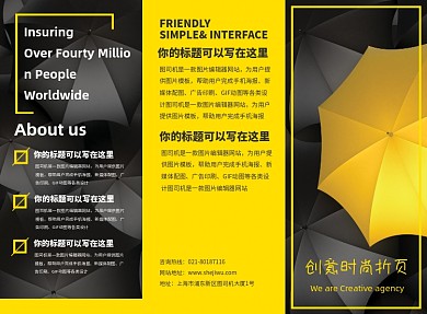 黄色创意时尚企业宣传三折页模板