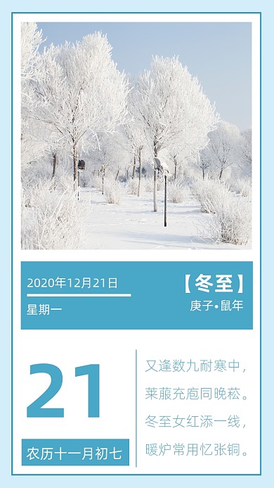 蓝色文艺清新冬至文章配图