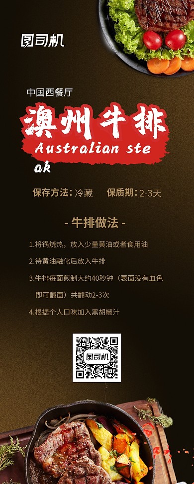 澳州牛排简约易拉宝
