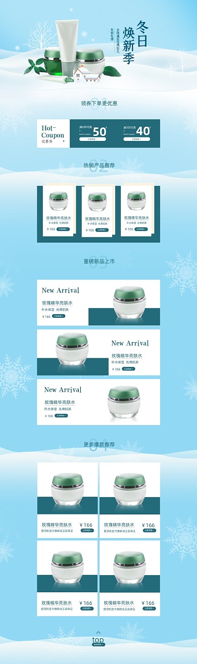 冬日焕新季文艺清新美妆个护电商首页