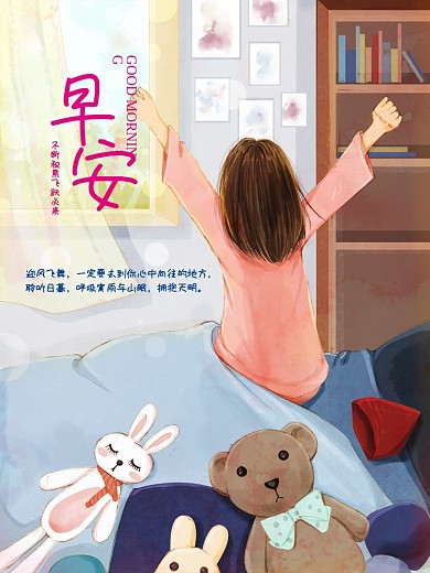 早安你好海报素材