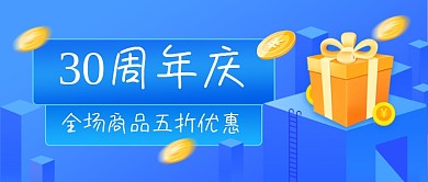 周年庆黄蓝色插画公众号首图