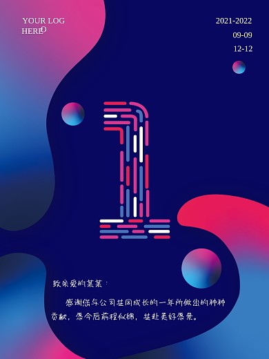 流体渐变简约风公司企业入职周年庆海报