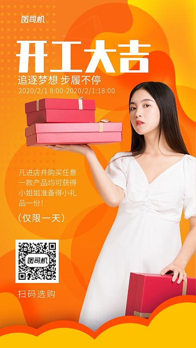 2020开工大吉手机海报