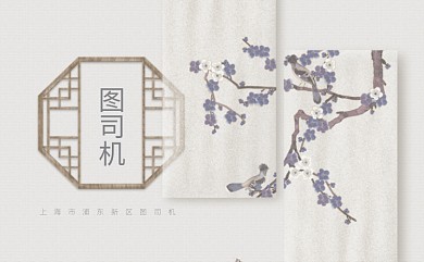 复古中国风手绘名片