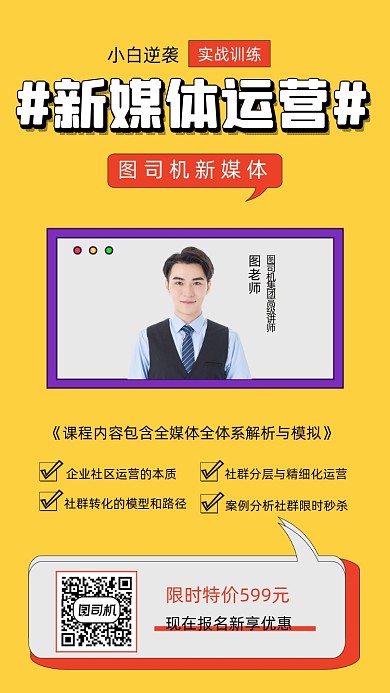 新媒体课程人物时尚简约创意手机海报